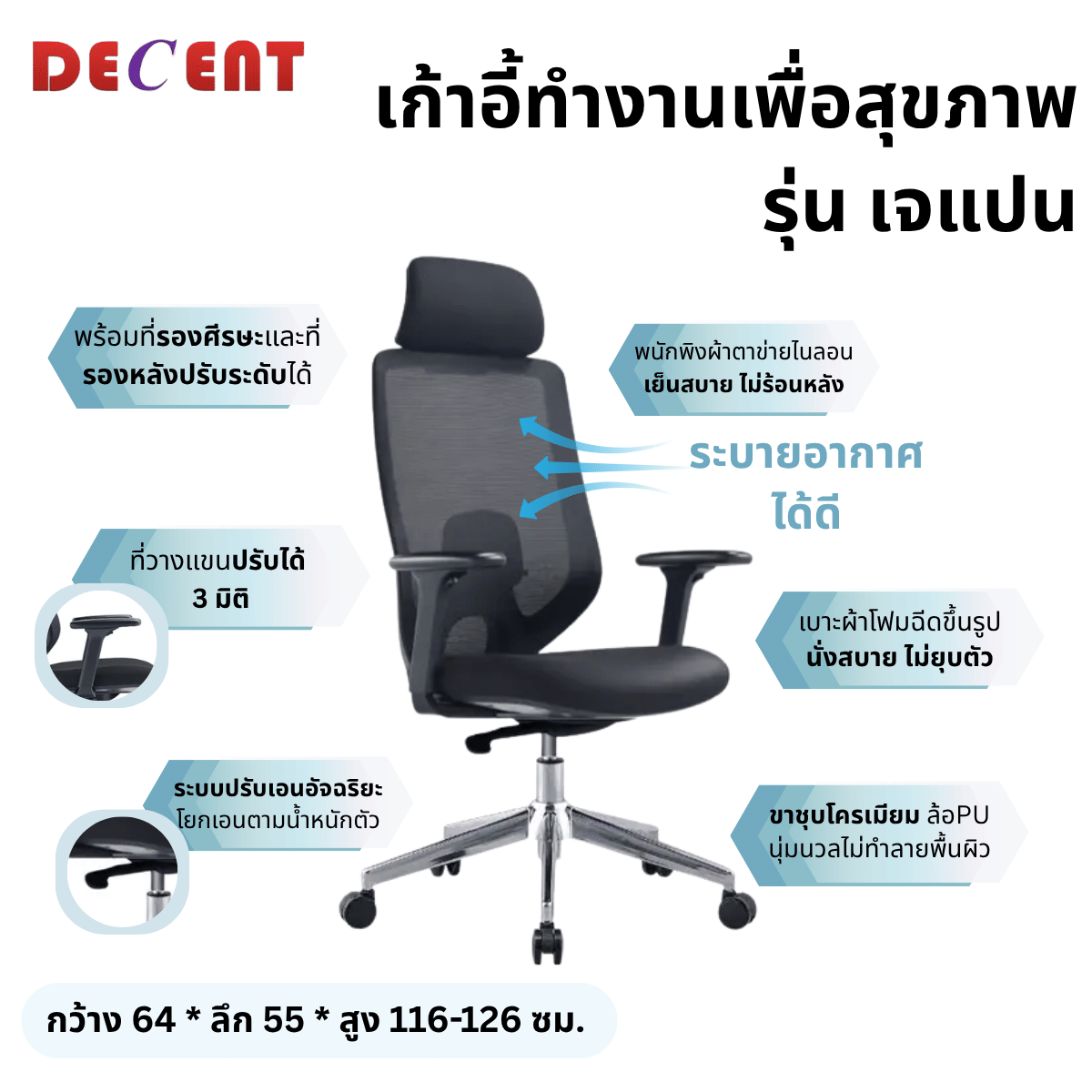 เก้าอี้ทำงานเพื่อสุขภาพ DECENT รุ่น เจแปน สีดำ
